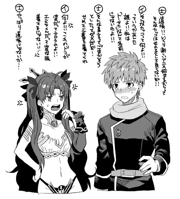 バビロニアニメに士郎君置いてみた 