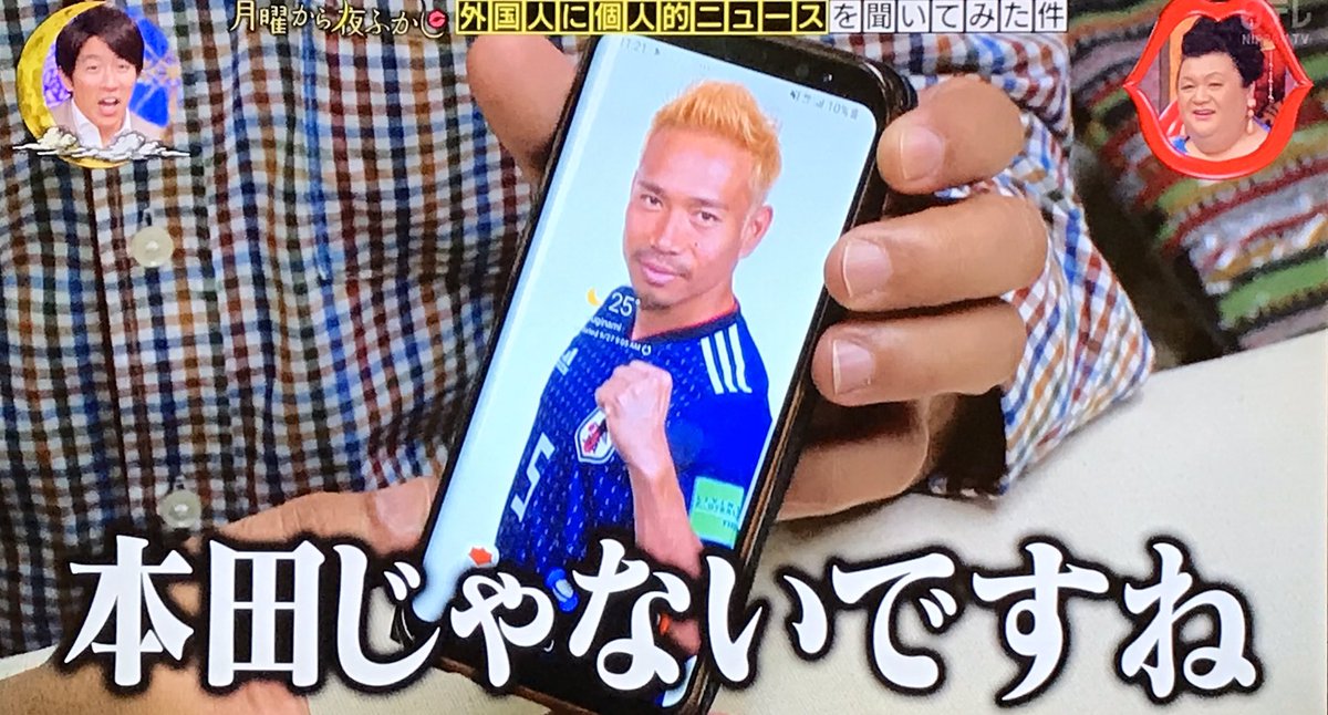 ピリカ Di Twitter あれ この人は 野口健さんと野口五郎さんと壁紙間違えたネパール人のお父さん 今は本田圭佑さんの壁紙にしているそうですが 誰 Wwwwww 月曜から夜ふかし ピリカ Di Twitter あれ この人は 野口健さんと野口五郎さんと壁紙間違えたネパール人のお父さん 今は本田圭佑さんの壁紙にしているそうですが 誰 Wwwwww 月曜から夜ふかし