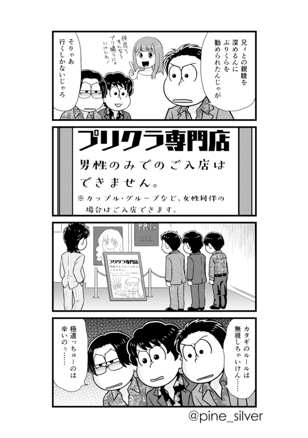 家宝で配布してた新刊に付けてたペーパーと、プリクラの絵柄と、差し入れ(パチパチするやつ)に付けてたおまけまんがです。 