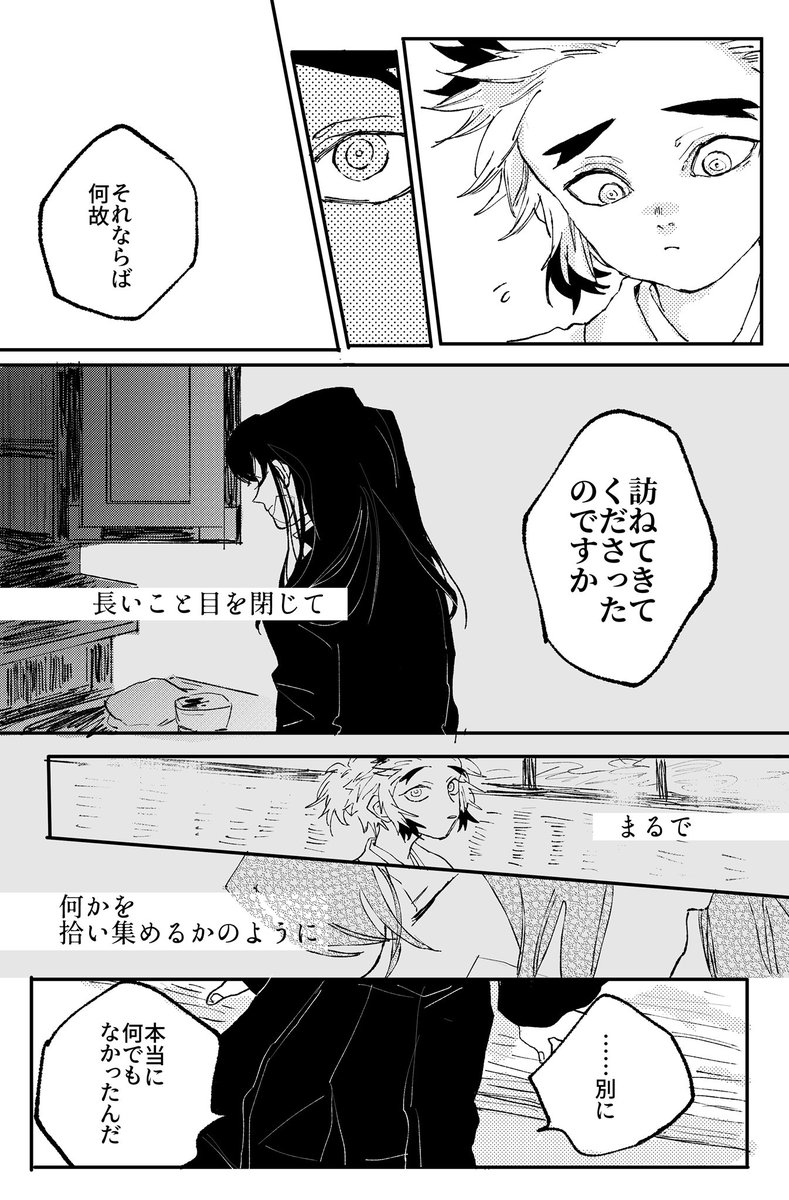 煉獄さんに会いに来た無+千の話
1/3 