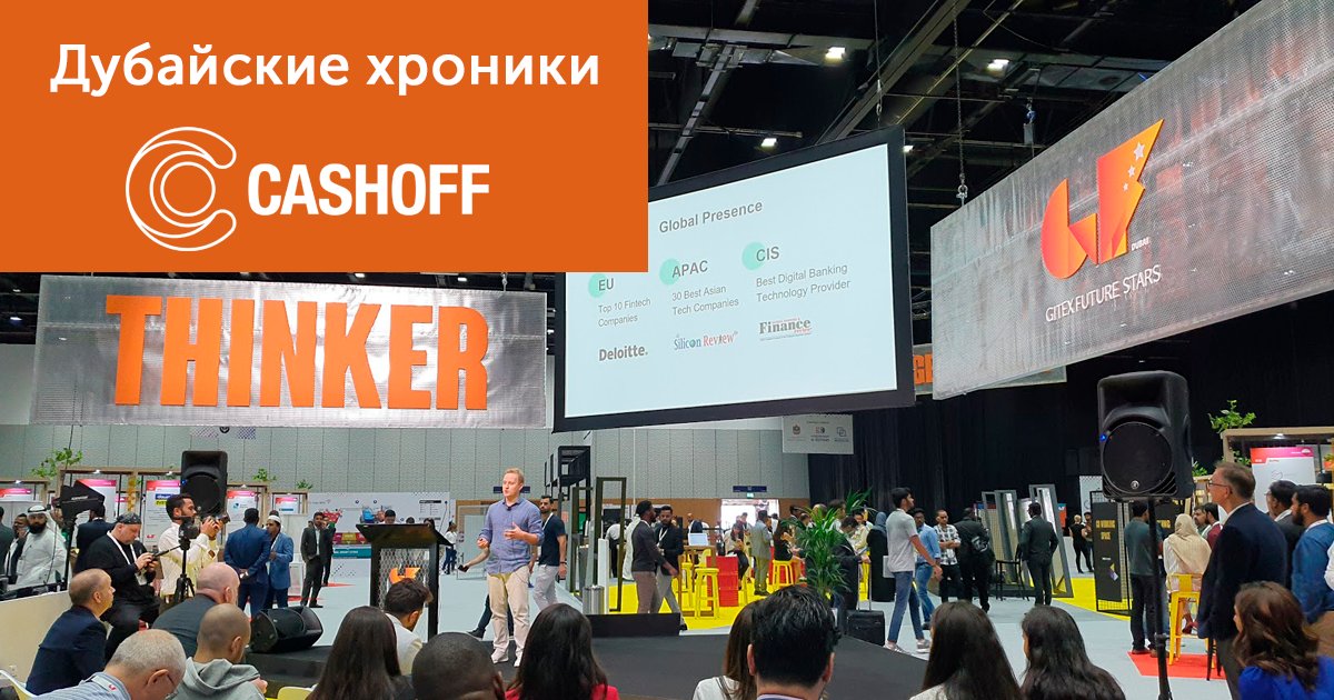 cashoff_ru's tweet photo. Вот мы и вернулись из солнечного города Дубай.
• Выступили на конкурсе Supernova Challenge;
• Провели более 70 встреч и переговоров с потенциальными клиентами;
• А еще… получили investment commitments на $6M от местных инвесторов!
Гордимся своей командой
#CASHOFF https://t.co/OcaWuWyWGh