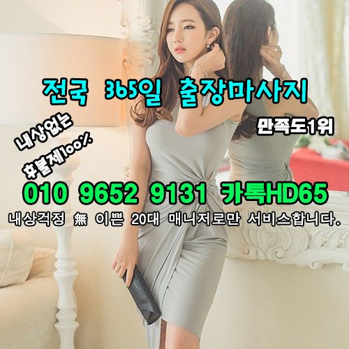 abby6z0's tweet photo. #관악출장샵후불<카톡HD65><OiOy9652y9131>#전주출장업소가격(힐링출장샵)∏전국24시출장@마사지★출장 안마★출장#단원일본인콜걸샵추천≒여대생출장만남#수지출장아가씨업소 https://t.co/Y3QzoCPjbS