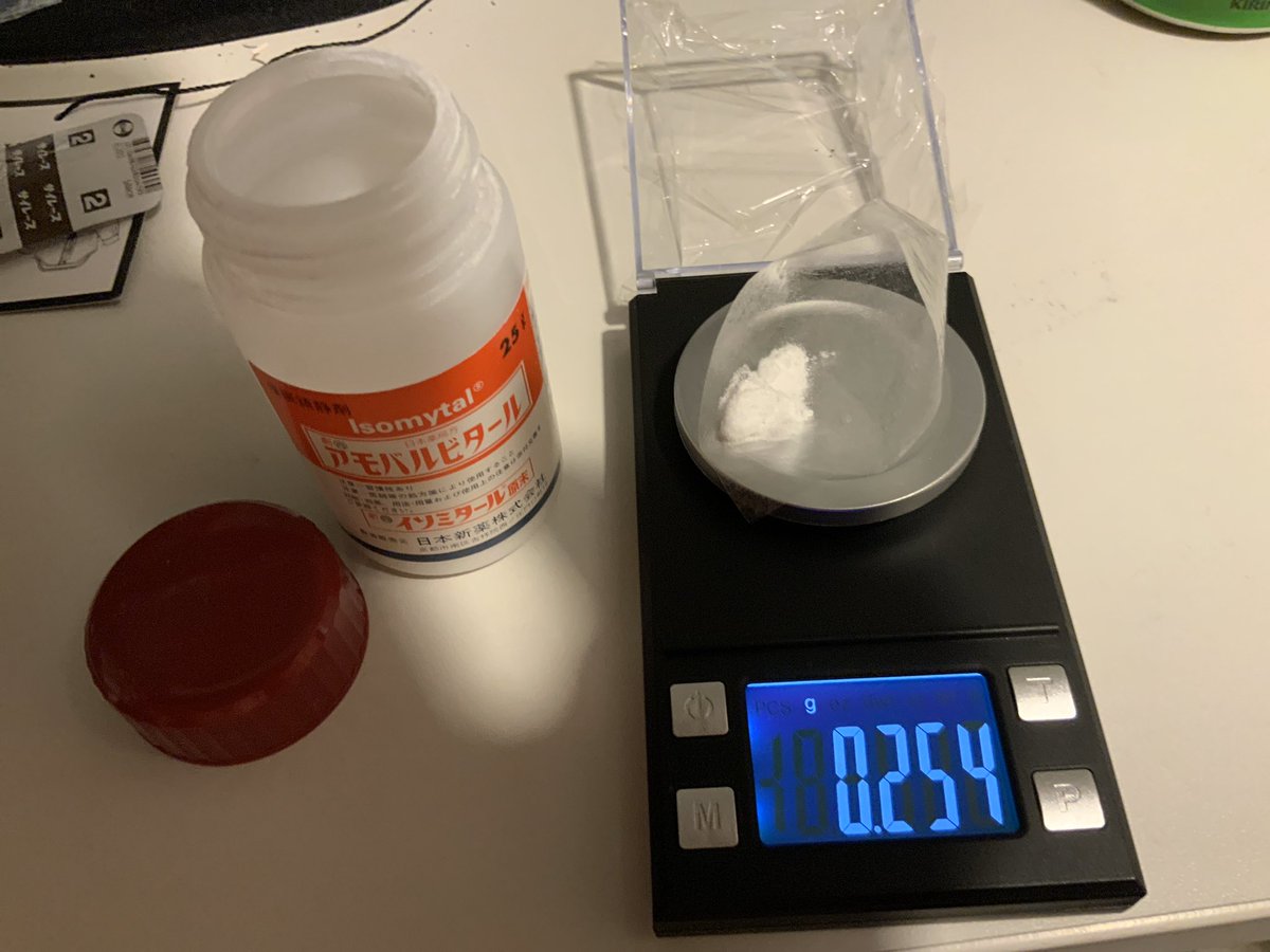 アモバルビタール イソミタール 原末を瓶のまま処方した医者が現れる 患者は優秀なのでちゃんと量って服用中 Togetter