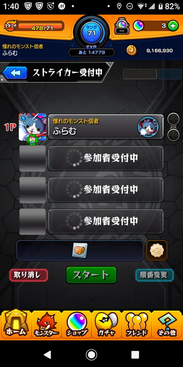 モンスト仲間募集