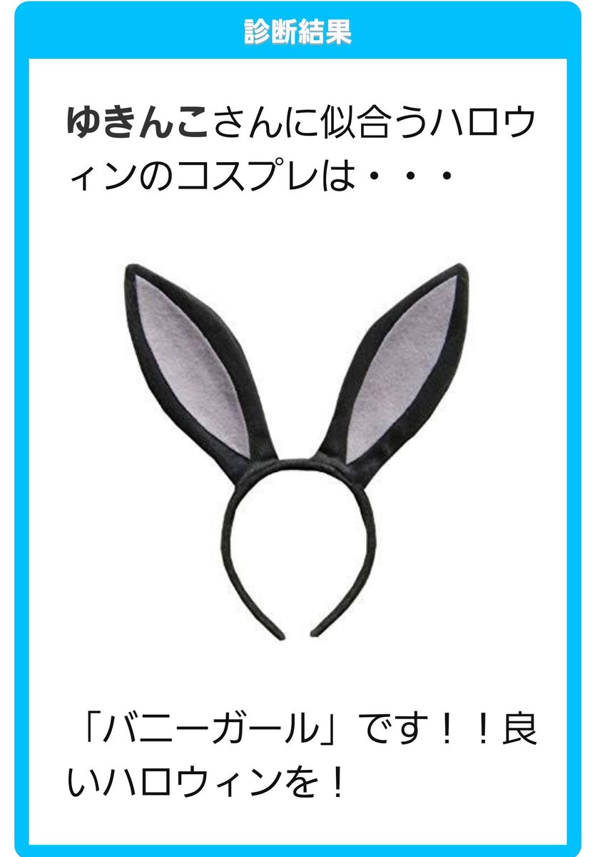 やはりハロウィンか...
いつ出発する?
私も同行する 