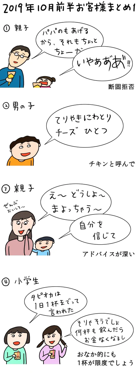クレープ屋さんのお客さまは、10月前半も色んな方がいらっしゃいました！