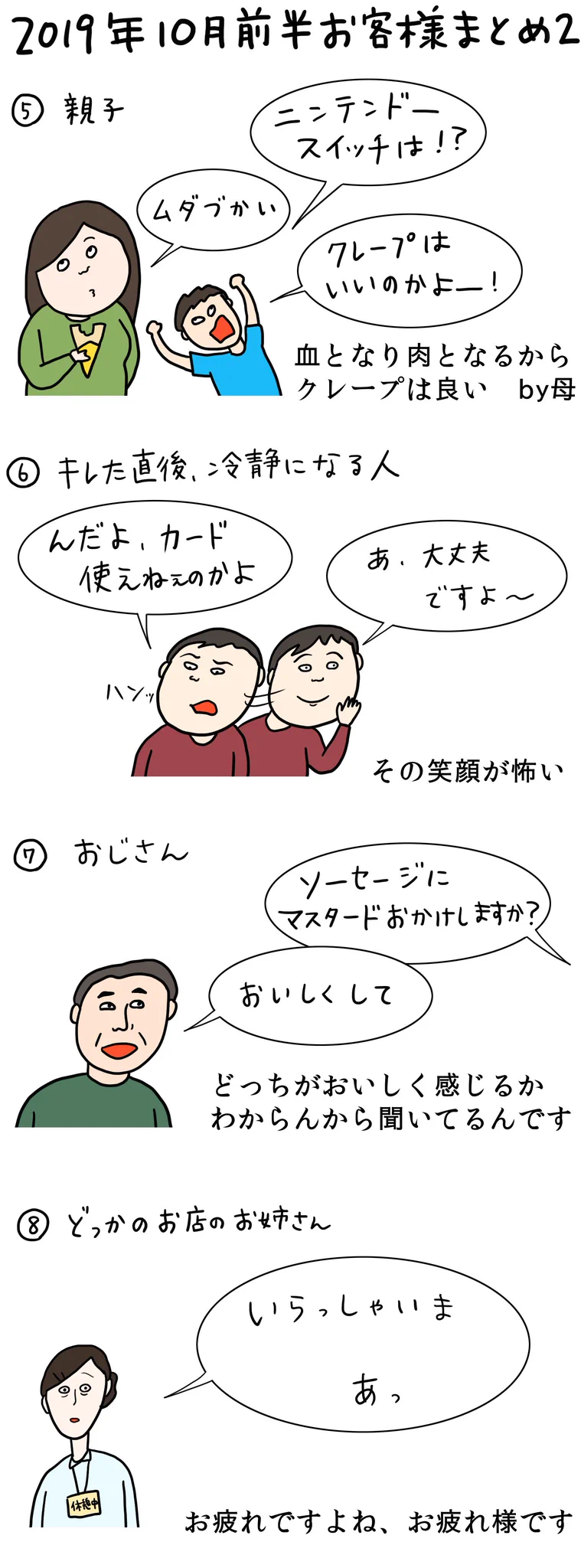 クレープ屋さんのお客さまは、10月前半も色んな方がいらっしゃいました！