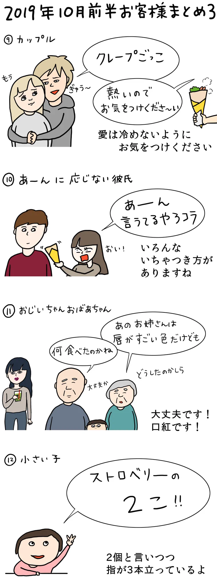 クレープ屋さんのお客さまは、10月前半も色んな方がいらっしゃいました！