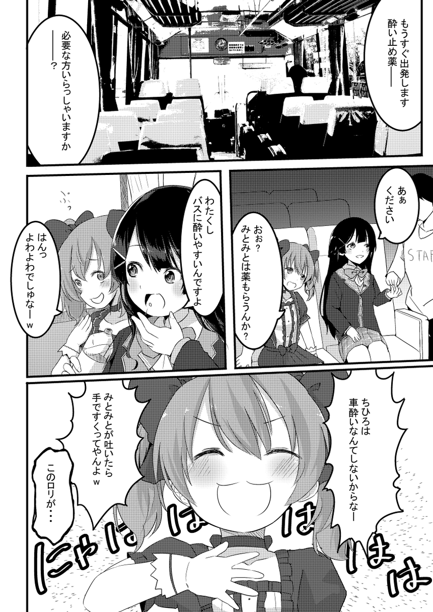 みとちーのバスエピソードが好き #みとあーと #ちーあーと 