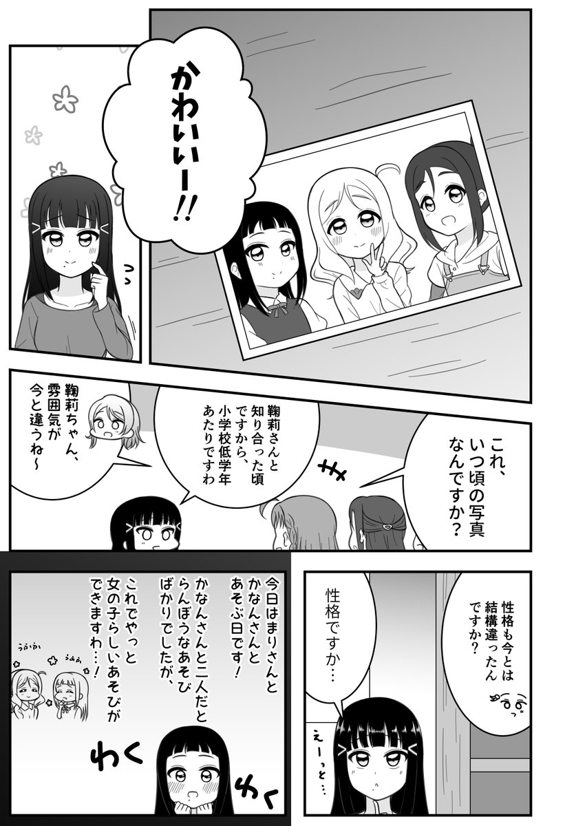 ダイまりは小さいころから同じような関係性だといいなって言う漫画です 