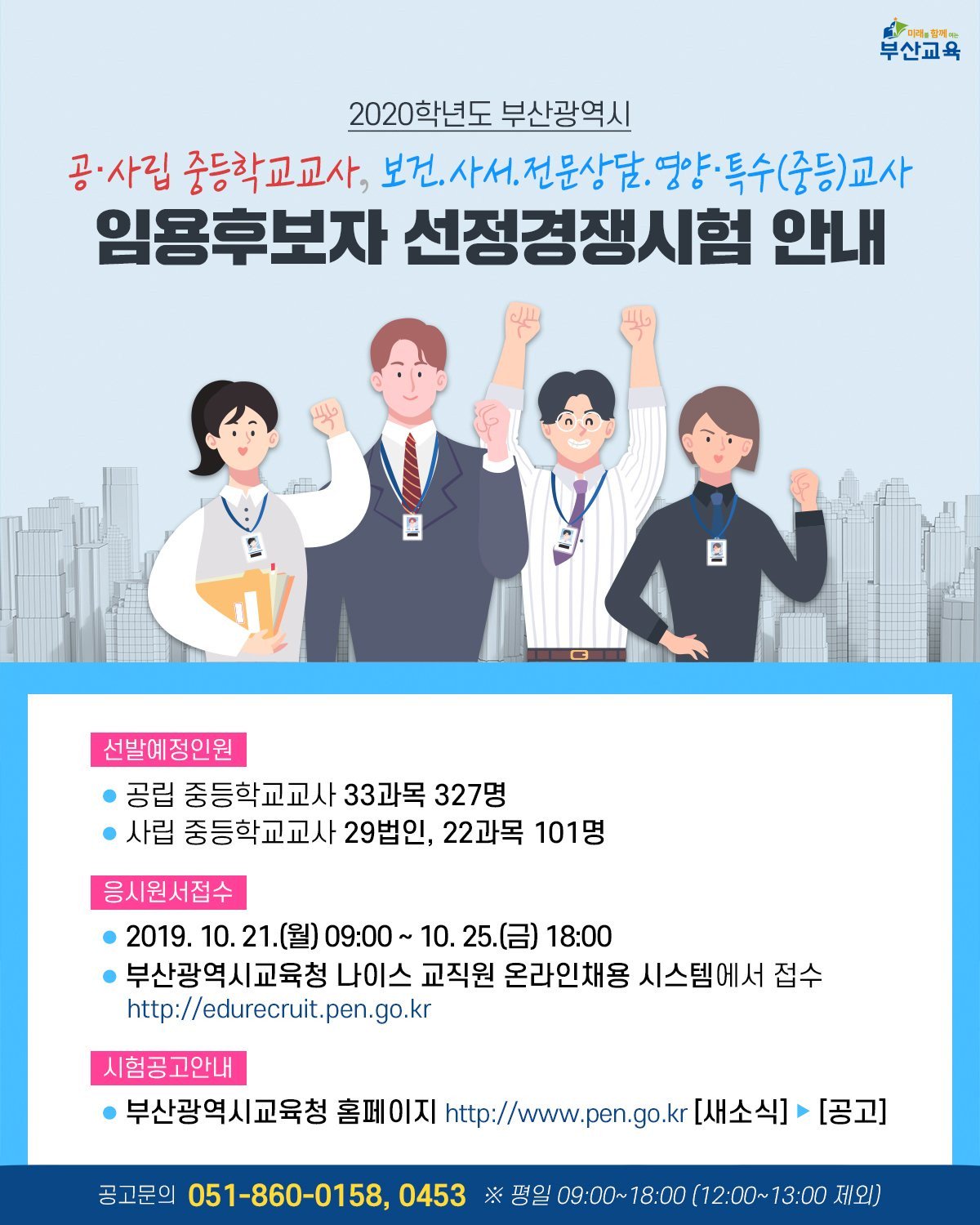 부산광역시교육청 on Twitter: 부산광역시교육청 On Twitter: