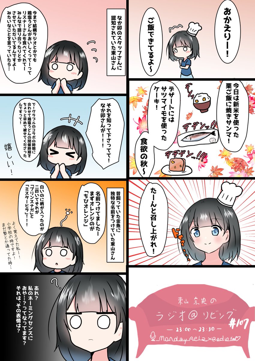 あっとりびんぐその107「あれ?私のネーミングセンスに おや...?ってなってます?」 #at_living 