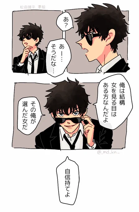 #コナン夢 
松田陣平からの励まし。 