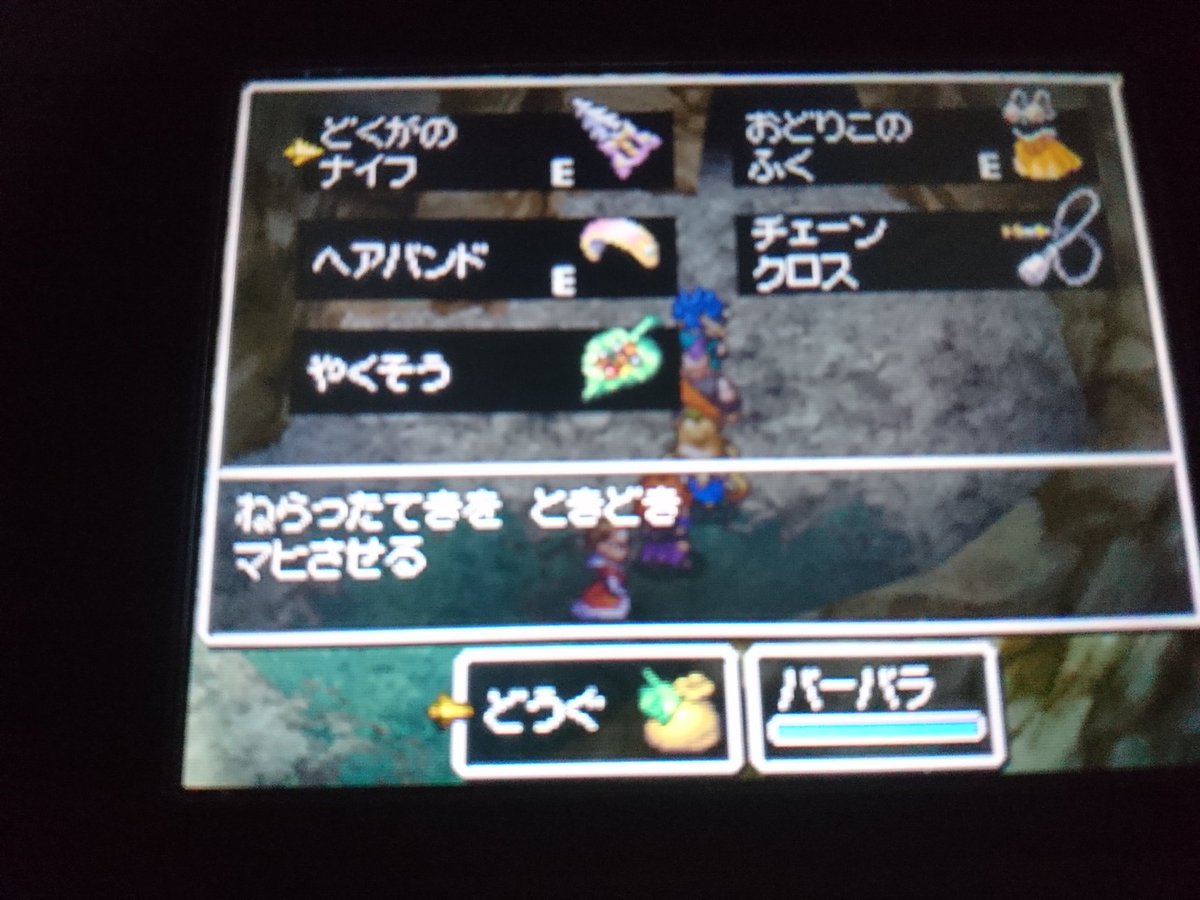 ドロップ Pa Twitter 地底魔城でいつのまにかどくがのナイフ持ってたからチェーンクロスより弱いけど麻痺狙いでバーバラに装備させてあげた なんで持ってんだ って思ってドラクエ大辞典wiki見たら1 148の確率でデスファレーナがドロップする非売品の武器だった