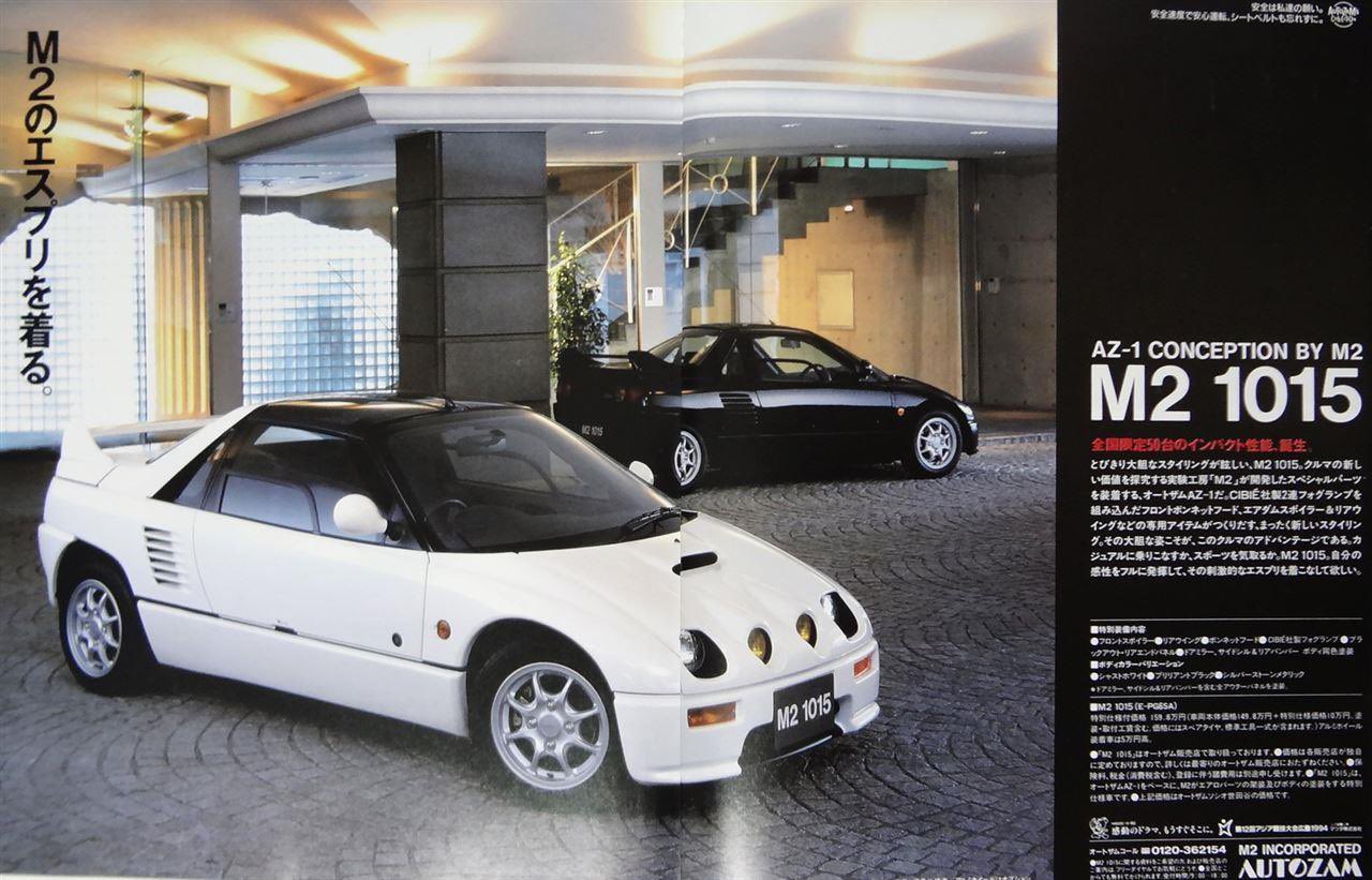 イーヨー先輩 10月15日はm2 1015の日です Az 1の外装をm2がデザイン 50台限定で発売するも直ぐに売切れ特別仕様車として継続販売 最終的には300台強が販売されました M2発行のm2 Voice1995年8月号に記載 こちらの車はスパルコのシートに内装の一 イーヨー先輩 10月15日はm2 1015の日です Az 1の外装をm2がデザイン 50台限定で発売するも直ぐに売切れ特別仕様車として継続販売 最終的には300台強が販売されました M2発行のm2 Voice1995年8月号に記載 こちらの車はスパルコのシートに内装の一