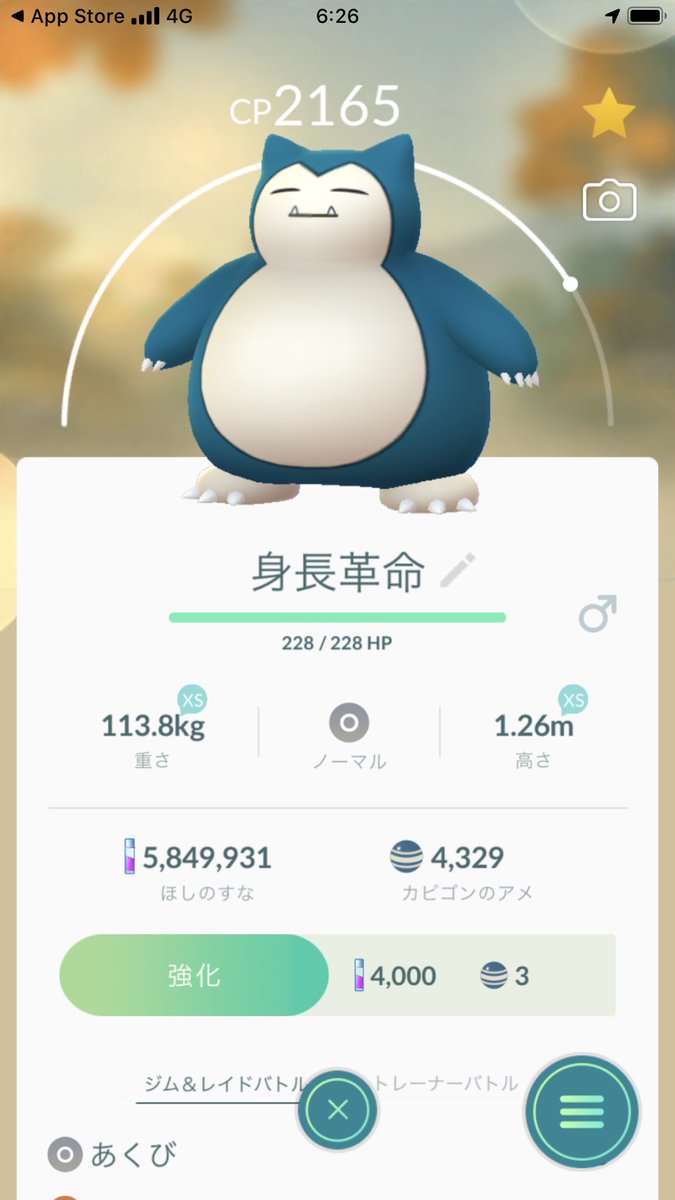 みんなのポケモン鑑定団 A Twitteren 娘さんに身長 体重があまり変わらないカビゴンがいると教えてあげて下さい フォローさせて頂きました 娘さんとボックスのポケモンの体重見たら楽しいかもです 体重レア投稿サイトです 投稿よろしくお願いいたします