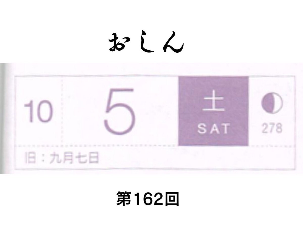 10月5日土曜日のおしん、第162回。雄坊のまつげがすごく長いことに気づいた
#おしん #おしん絵 #ほぼ日 