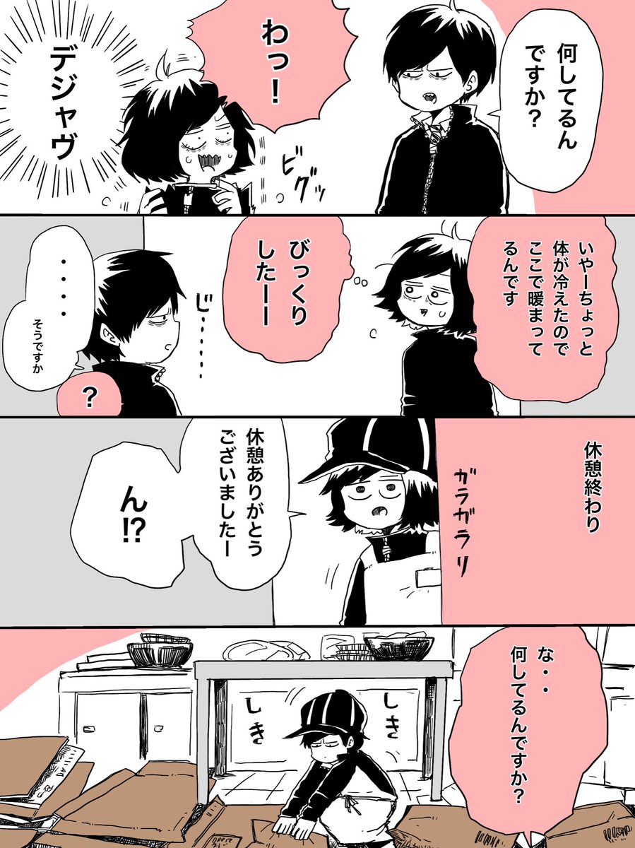 バイト先の上司未藤さんとダンボール?
#コミックエッセイ
#エッセイ漫画 