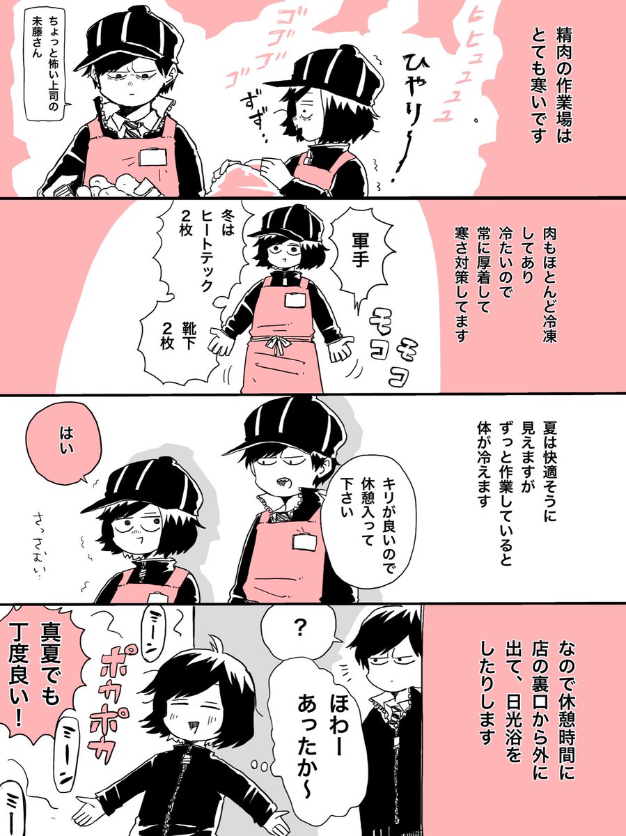 バイト先の上司未藤さんとダンボール?
#コミックエッセイ
#エッセイ漫画 