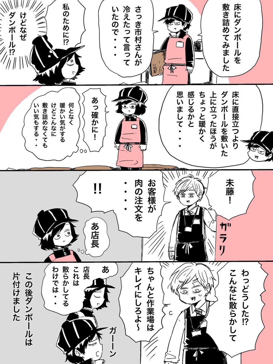 バイト先の上司未藤さんとダンボール?
#コミックエッセイ
#エッセイ漫画 