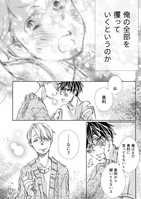 【ヴィク勇web再録】そらいろに夕景(9/11)
本編おわり 