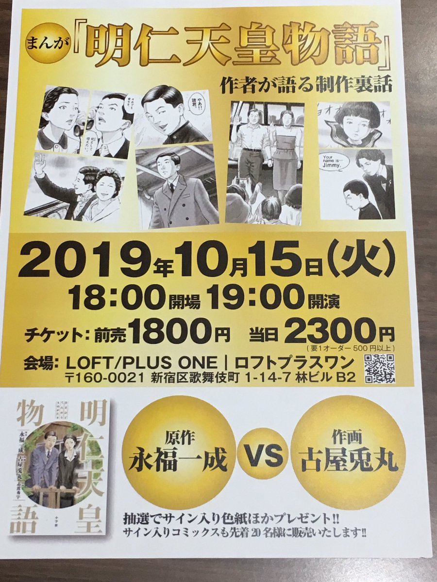 トークイベント今夜です。

漫画の制作方法について具体的に細かく話す事って実はあまりないのでこの機会に是非!

入場者全員に永福さんと2人のサイン入りポスカプレゼントの他抽選で下のサイン色紙当たります‼️ 