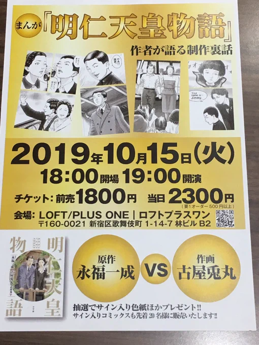 トークイベント今夜です。

漫画の制作方法について具体的に細かく話す事って実はあまりないのでこの機会に是非!

入場者全員に永福さんと2人のサイン入りポスカプレゼントの他抽選で下のサイン色紙当たります‼️ 