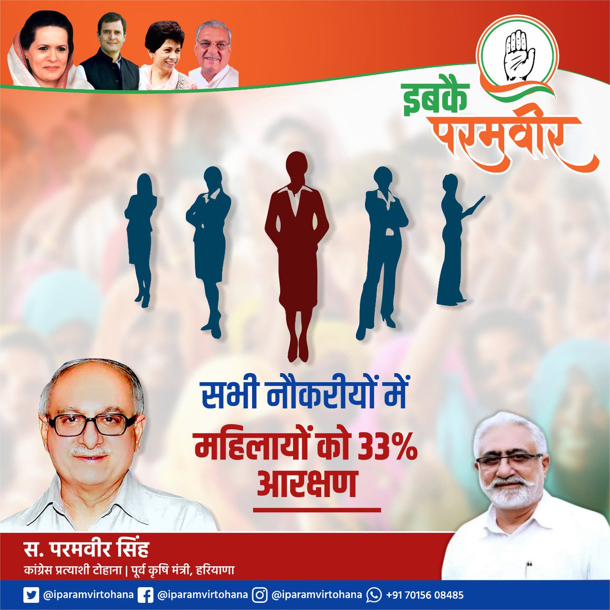 SardarParamvir's tweet photo. कांग्रेस सरकार आते ही,महिलाओं को उनका हक मिलेगा।
सभी नौकरियों में 33% आरक्षण महिलाओं के लिए रखा जाएगा। https://t.co/tYbkEThID2