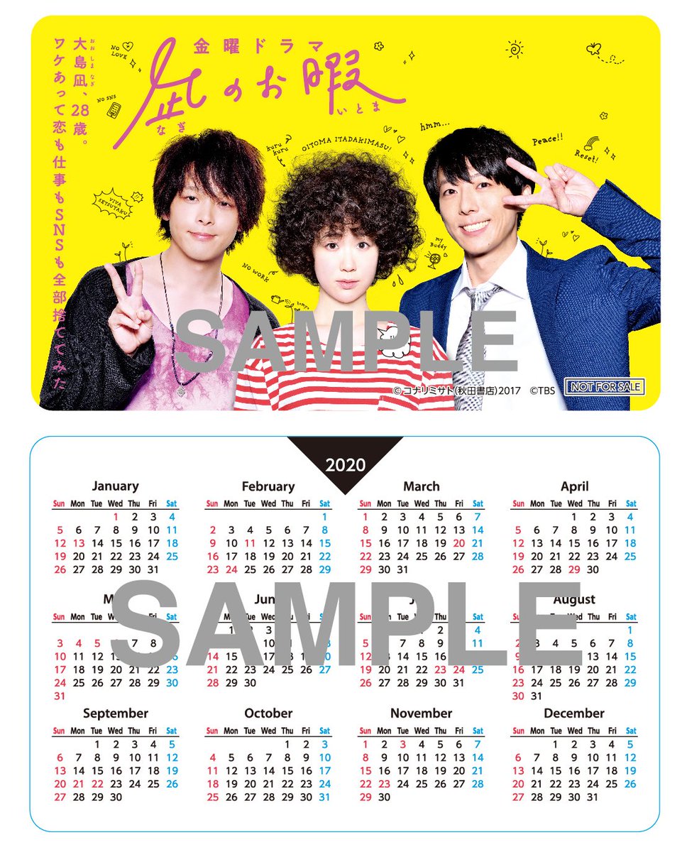 楽天ブックス 人気ドラマ 凪のお暇 Blu Ray Dvd Boxの楽天ブックス限定特典画像が公開 黒木華 さんと 高橋一生 さん 中村倫也 さんの写真入りカード型カレンダーです デザインはイメージで予告なく変更になる場合があります まだまだご予約