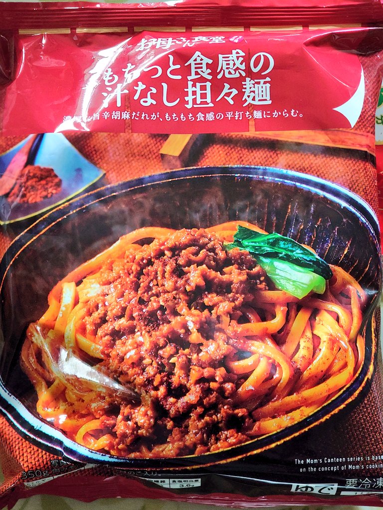 もちっと食感の汁なし担々麺 Twitter Search Twitter