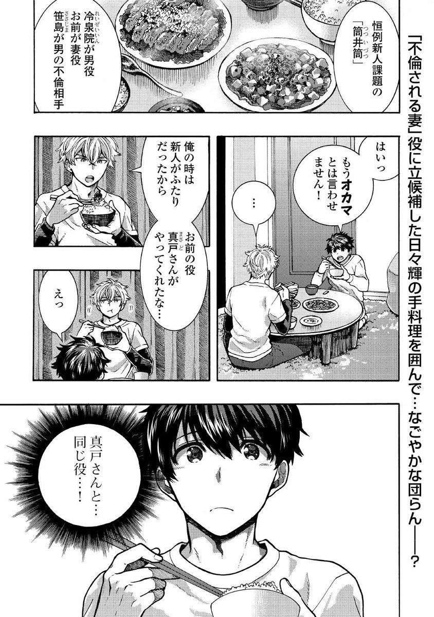 ★Blitz⚡️更新日!本編は↓から!★
★無料で読めます!★
新人3人組、初めての習作!主人公・日々輝はうまく筒井筒の妻を演じられるのか?
(https://t.co/mJaIdcEfDW)
#Blitz
#演劇
#Webcomic
#アルファポリス 