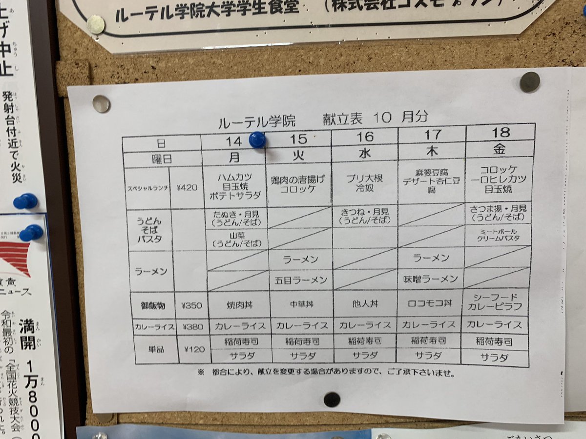 ルーテル学食bot Luther11 10 Twitter