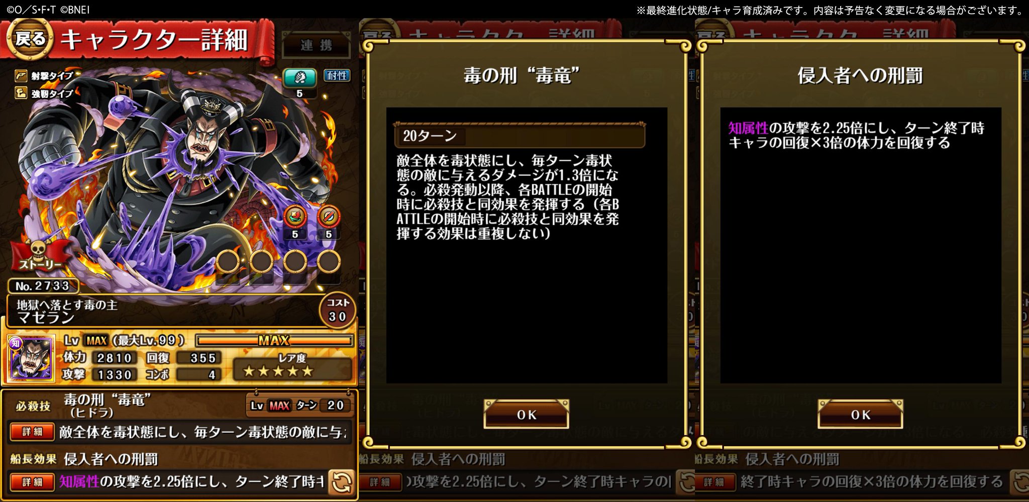 One Piece トレクル 公式 新キャラ情報 10 15開催の絆決戦 Vsゾロ サンジ お宝交換所で仲間になる マゼラン の性能はこちら 必殺技を発動した後の各battleの開始時に 敵の先制行動よりも前 に敵全体を毒状態にし 毒状態の敵に与える