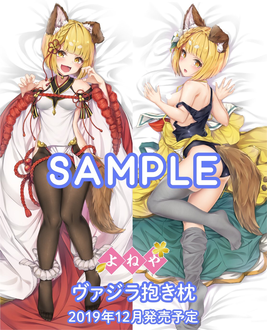 俵太 Keter ヴァジラ抱き枕 とてもえっっっっっっちに描けたので買ってください C97会場での頒布になります グラブル