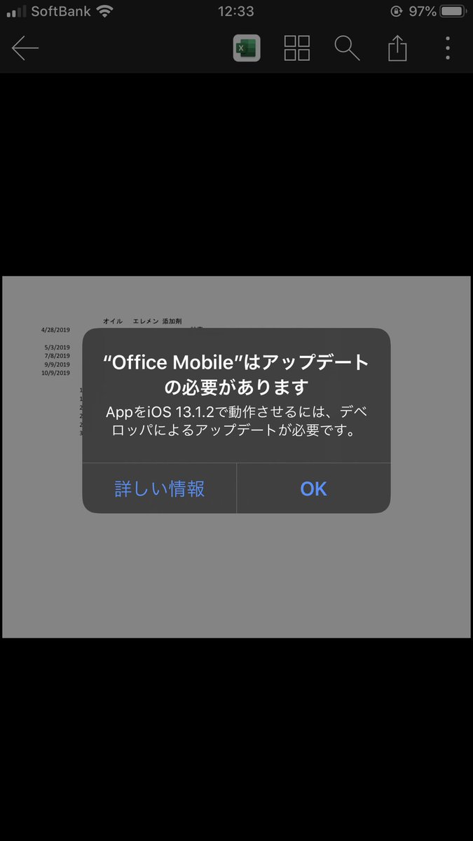 のりた V Twitter Onedriveからexcelファイルをoffice Mobileで開こうとするとios13 1 2では開けないというダイアログが出て編集できない Excel Mobileを単独で起動してからonedriveの同じファイルは開ける