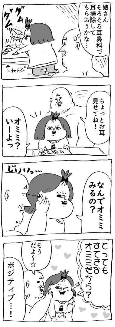 耳を見たとき #育児漫画 