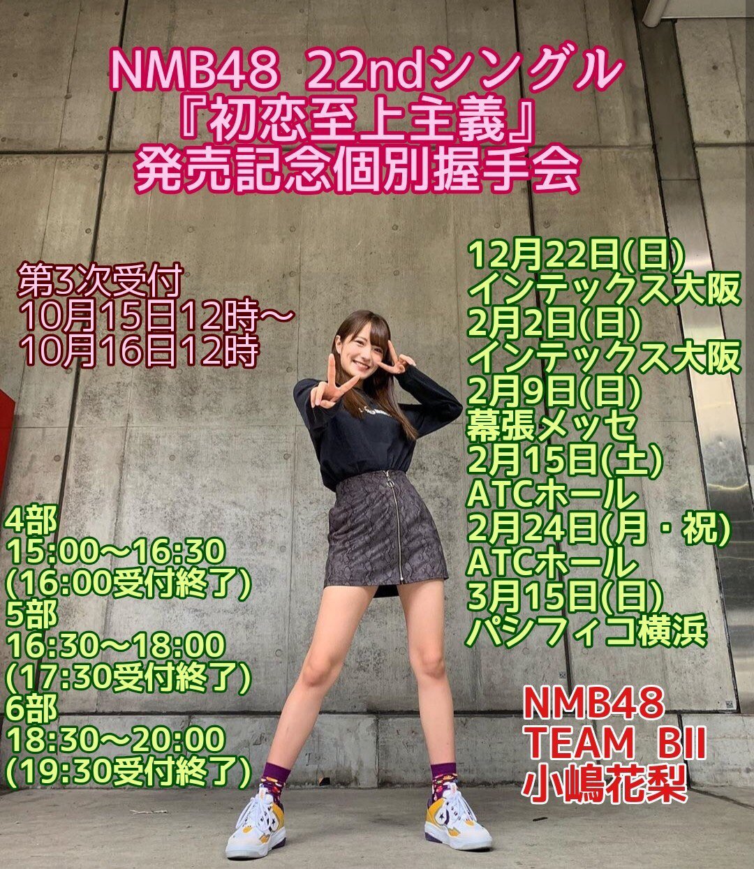 NMB48　小嶋花梨　恋たこ　缶バッジ　サイン入り！ NMB48小嶋花梨恋たこ缶バッジサイン入り！