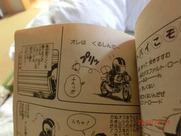 ふぁるこん On Twitter オートバイこぞう 図書館でアラレちゃんを借りて読んで オートバイこぞうにハマりました バイクから降りたら死んじゃうよ病 に罹っていて バイクに乗ったまま うんこするところが堪らない