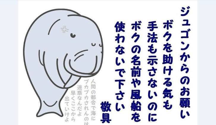 第二次安倍内閣はジュゴンを絶滅させた内閣として永久に記録されるだろう 望み通り歴史に名を残したのだから 憲法改正はあきらめなさい とラサール石井氏 Togetter