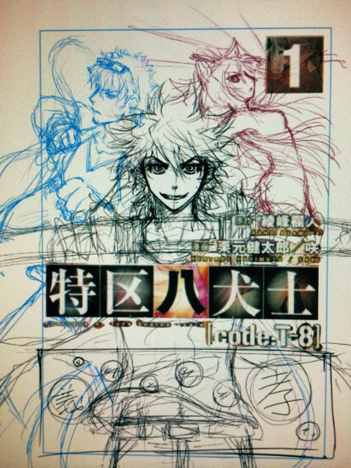 特区八犬士のtwitterイラスト検索結果