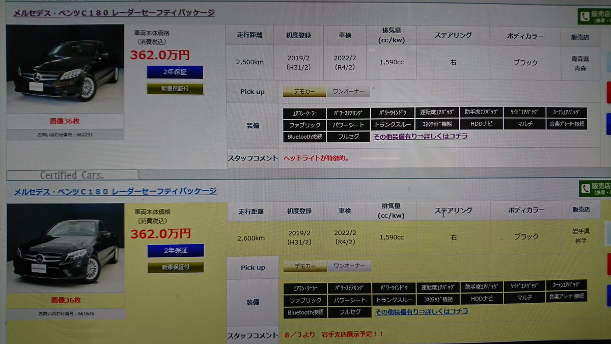 まさるtv Masaru メルセデスベンツcクラスって 19年登録でもこんなにやすいのか笑 新古車恐るべし 担当営業マンがあまりすぎててやばいといっていた意味がこれか笑