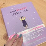色んなことに疲れてしまったらこの本を読んでぜひ癒されて!