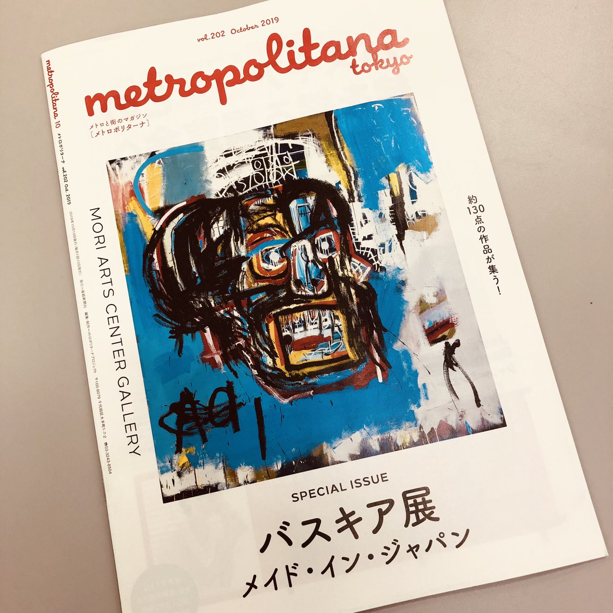ট ইট র フジテレビart バスキア展 メイド イン ジャパン バスキア展 本日も 00まで開館しております 最終入場19 30 東京メトロ駅構内にて バスキア展特別掲載のメトロポリターナ配布中です 配布場所などはこちらから なくなり次第終了 ট ইট র フジテレビart バスキア展 メイド イン ジャパン バスキア展 本日も 00まで開館しております 最終入場19 30 東京メトロ駅構内にて バスキア展特別掲載のメトロポリターナ配布中です 配布場所などはこちらから なくなり次第終了