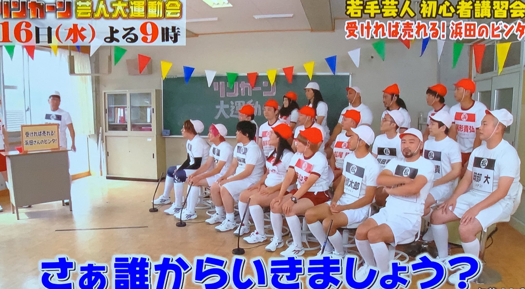 リンカーン芸人大運動会 （☀️🌈 on X: 