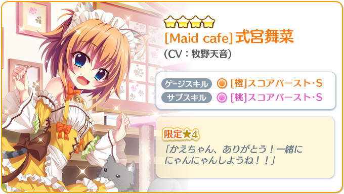 Re ステージ 公式 リステップからのお知らせ ただいま限定 4 猫メイド舞菜 を含むピックアップガチャが開催中です 今日はお姉ちゃんたちが遊びにきてくれるって言ってました 頑張りますね リステ リステップ 式宮舞菜 牧野天音 Re ステージ 公式 リステップからのお知らせ ただいま限定 4 猫メイド舞菜 を含むピックアップガチャが開催中です 今日はお姉ちゃんたちが遊びにきてくれるって言ってました 頑張りますね リステ リステップ 式宮舞菜 牧野天音