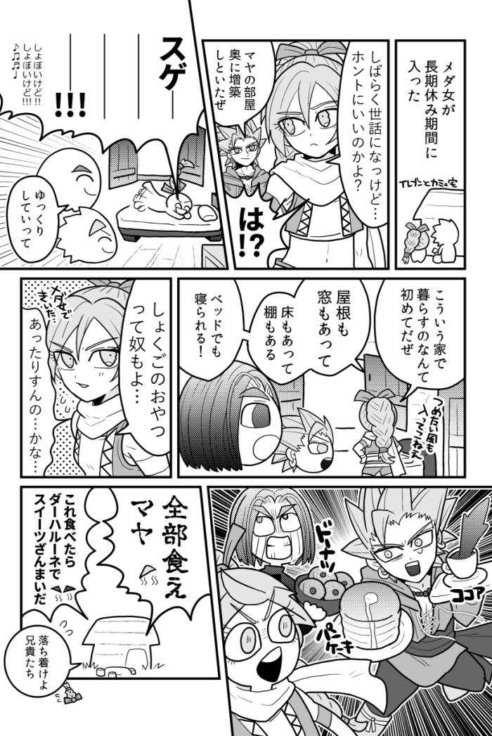 マヤとも暮らす漫画 バレなし 寿司山の漫画