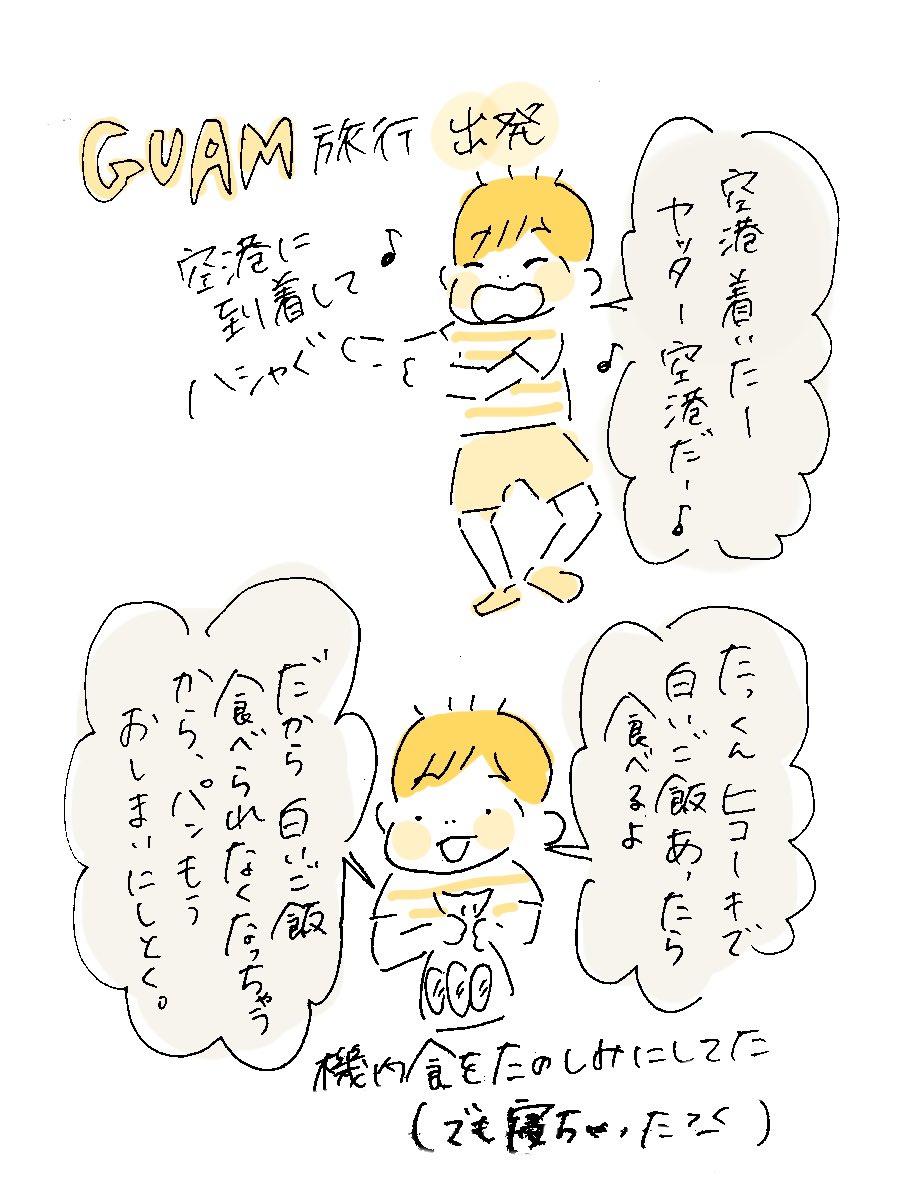 1ヶ月前?のグアム旅行いろいろ
#うちのたっくん3歳 