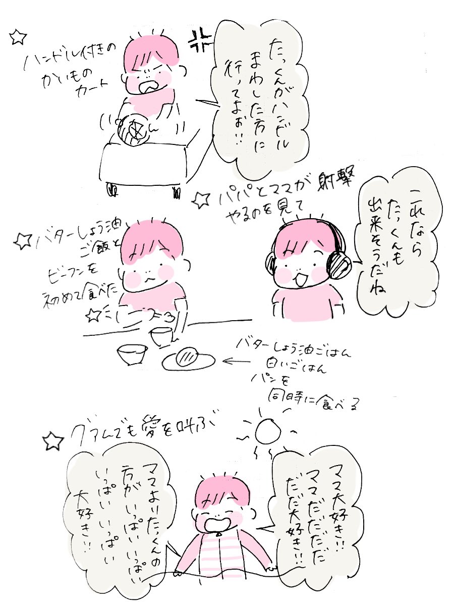 1ヶ月前?のグアム旅行いろいろ
#うちのたっくん3歳 