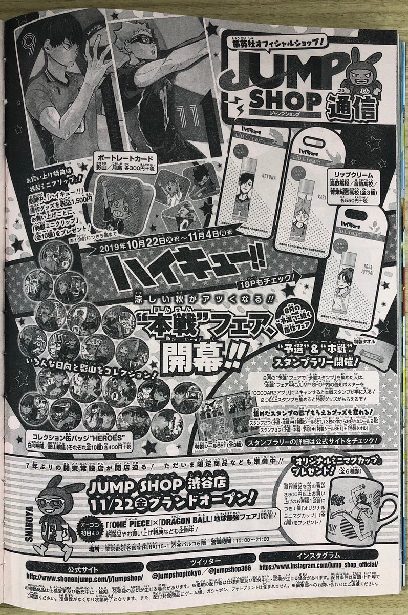 ジャンプショップ JUMP SHOP【公式】 on X: 