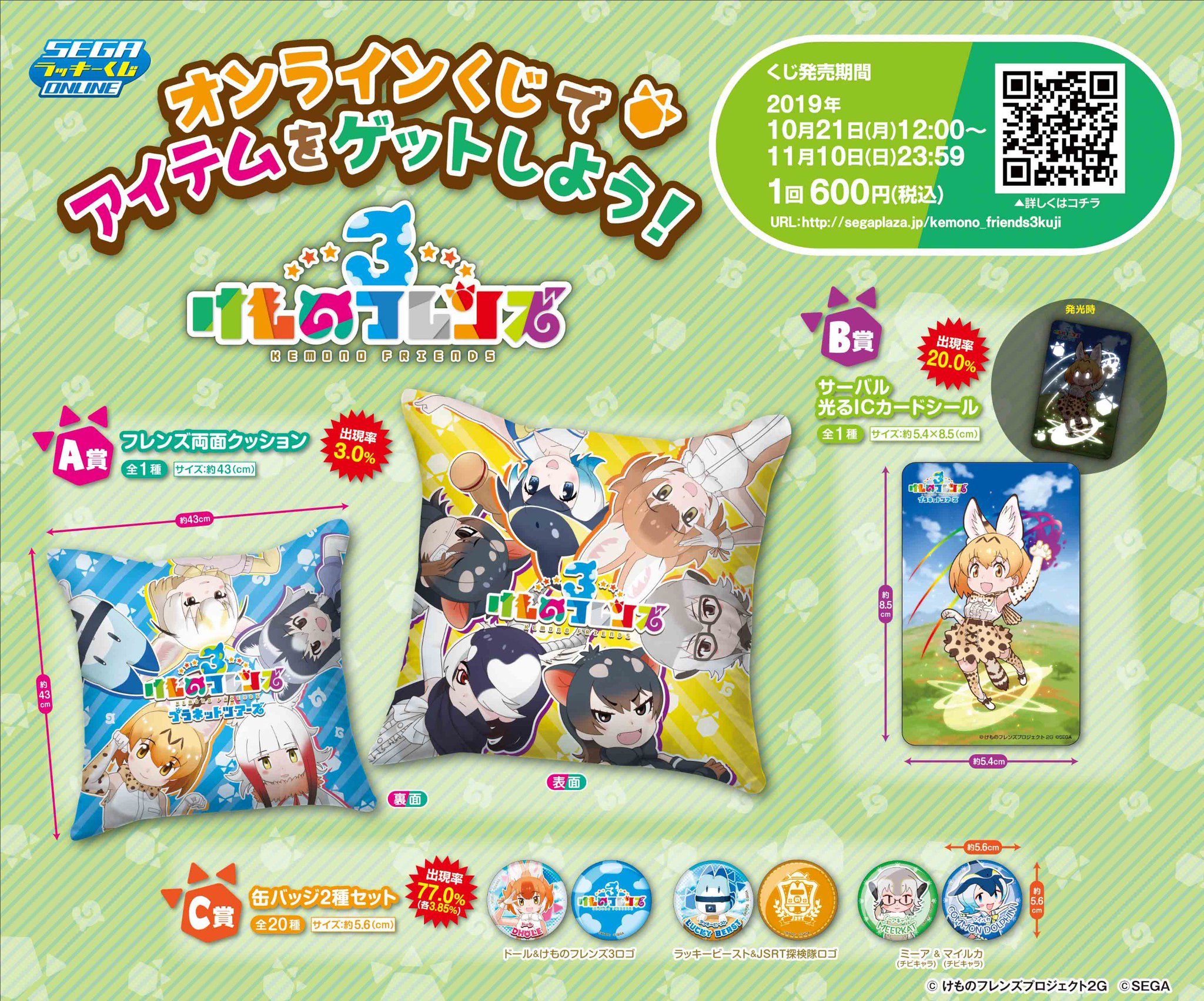 SEGA - けものフレンズ3 セガ『けものフレンズ3』CM 第2弾 - YouTube